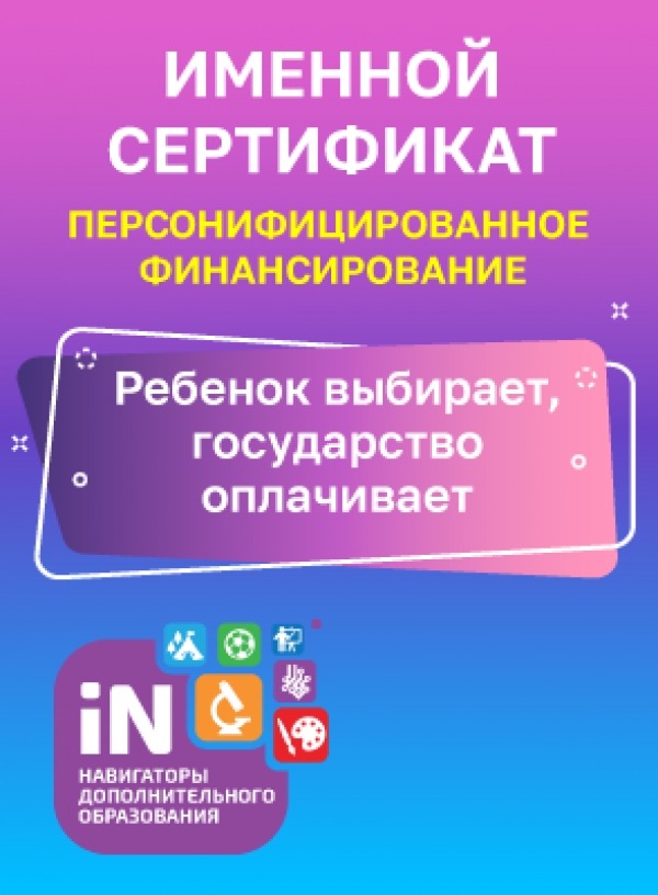 Инструкция для родителей (законных представителей) по регистрации в ГИС «Навигатор дополнительного образования Курганской области»