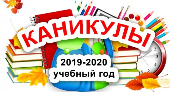 Яркие моменты 2019-2020 учебного года