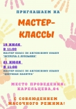 ПРИГЛАШАЕМ НА МАСТЕР-КЛАССЫ