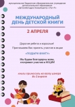 Международный день детской книги